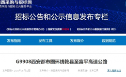 涉及咸陽！打造“大西安”環(huán)線，這段高速路有望率先開工！